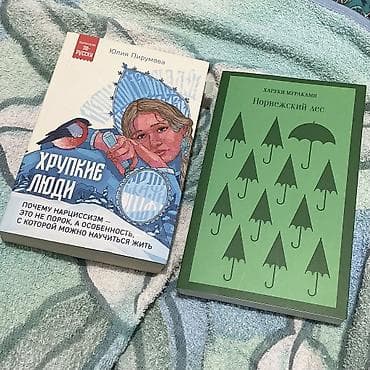 third edition solution: Норвежский лес (совсем новая, не читалась) — 400 сомов Хрупкие люди ( — 1