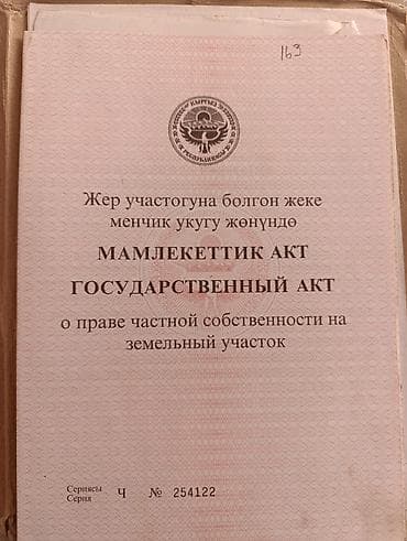5 соток, Для строительства, Красная книга, Договор купли-продажи — 4