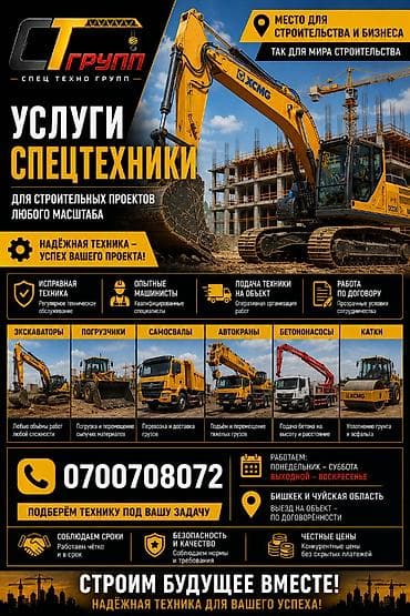 iphone osh: УСЛУГИ СПЕЦТЕХНИКИ | СПЕЦ ТЕХНО ГРУПП Спецтехника для строительства — 1