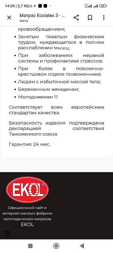 Мебель: Матрас размер длина 200 см ширина 90 см . Описание на — 7