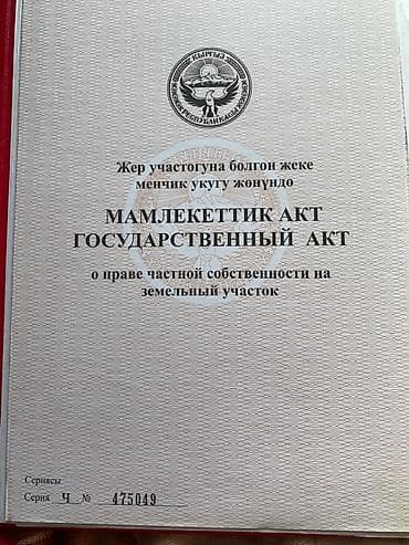 Кыймылсыз мүлк: 15 соток, Кызыл китеп — 2