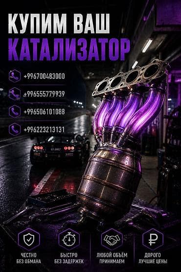 Скупка и переработка: Сервис по выкупу автокатализаторов - Покупаем каталитические — 1