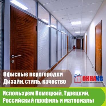 заказать пластиковые окна в бишкеке: Пластиковые окна от производителя.Один из крупнейших заводов по — 11