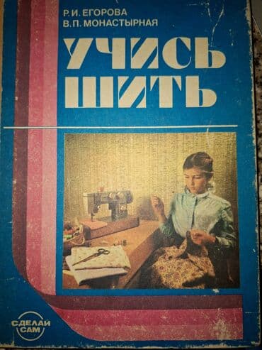 гдз математика 5 класс кыдыралиев урдалетова дайырбекова: Кройка и Шитье с нуля, для начинающих — 1
