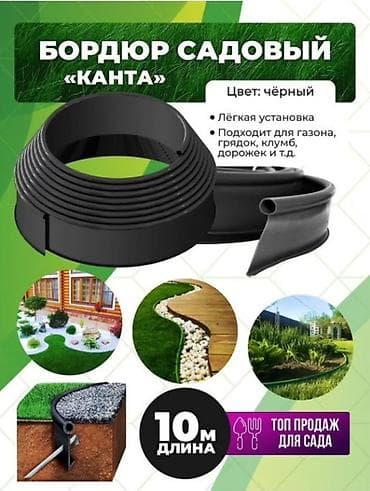 уголный брикет: Бордюр садовый. Бордюрная лента. Пластиковые садовые бордюры — 1