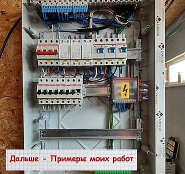 Электрики: Электрик | Монтаж проводки, Перенос электроприборов, Установка бытовой техники Больше 6 лет опыта — 7