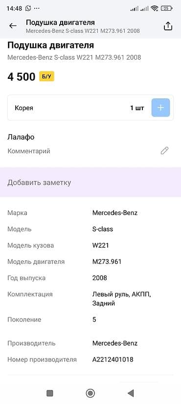Автохимия: Подушка мотора Mercedes-Benz 2008 г., Оригинал — 3