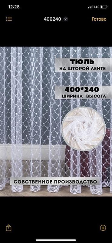 ролл шторы бишкек цена: Короткий и цепляющий (для сторис или рассылки) ✨ Шикарный тюль по — 4