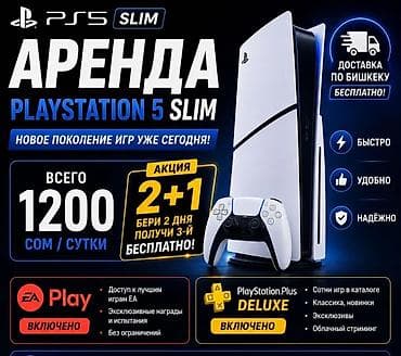 Видеоигры и приставки: АРЕНДА ПС 5 Прокат PS5 deluxe подпиской 400игр есть 4 джойстика — 1