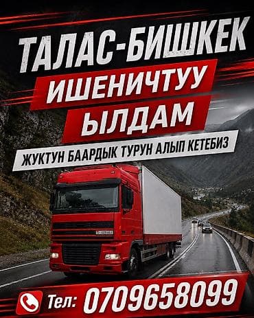 телефон самсунг с: Грузоперевозки по маршруту Талас — Бишкек. - Быстрая и надежная — 1