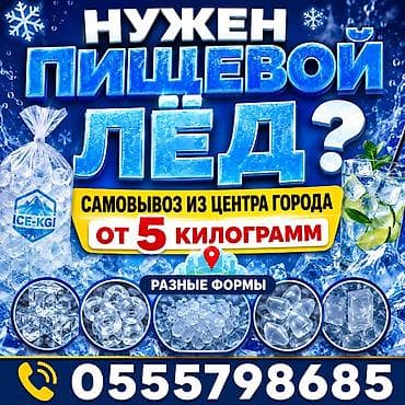 тайское мороженое: «GOURMET» пищевой лёд . Наш лёд изготовлен на новом итальянкском — 1