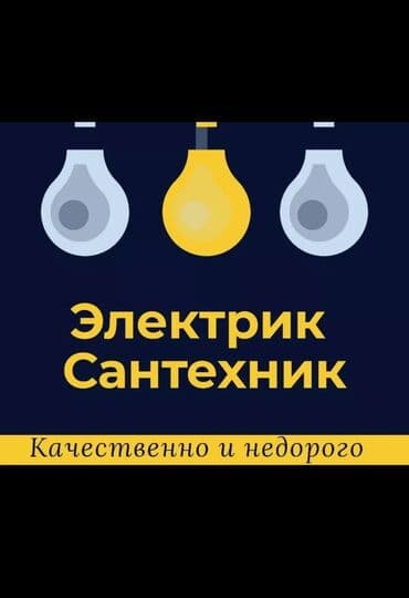 сайты по поиску работы в бишкеке: Электрик | Демонтаж электроприборов, Монтаж выключателей, Установка стиральных машин Больше 6 лет опыта — 1