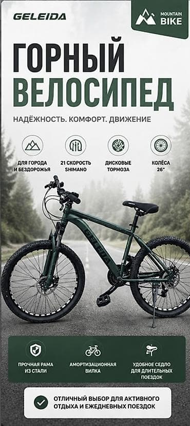 engine 11: Горный велосипед GELEIDA — создан для приключений и уверенного — 2