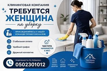 Требуется Домработница, График: Гибкий график, Неполный рабочий день, Оплата: Ежедневно at lalafo.kg Требуется Домработница, График: Гибкий график, Неполный рабочий день, Оплата: Ежедневно
