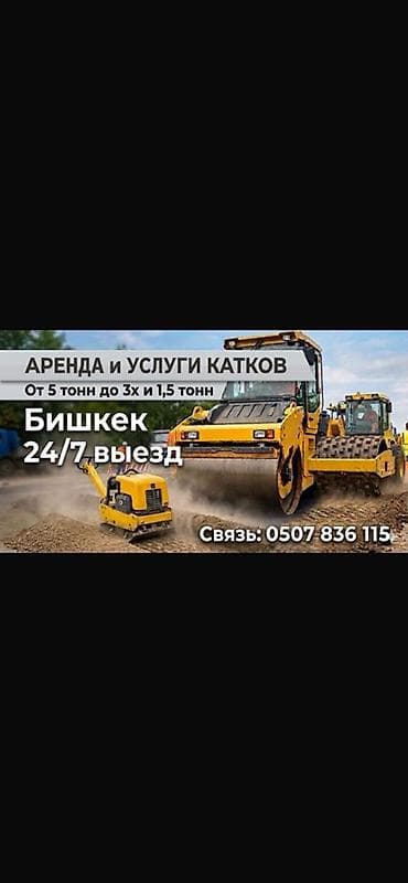 садовый каток: Сдаю Вибро, 3 тонны, Почасово — 2
