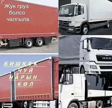 Ассаламу алейкум жук болсо кызматтабыз Бишкек Кант токмок Кара балта