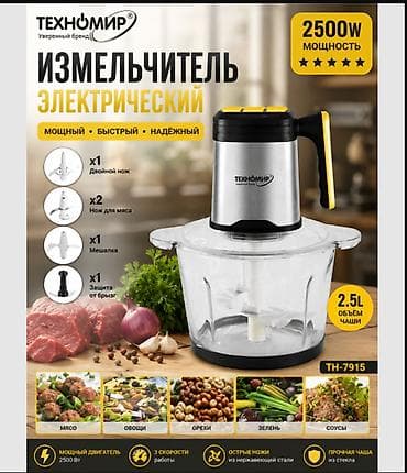 Электрический измельчитель Техномир TH‑7915 Кухонный помощник для — 1