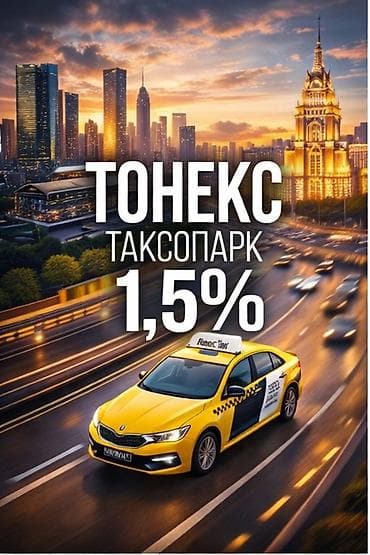 работа водителья: Требуется Водитель такси - С личным транспортом, Техподдержка — 1