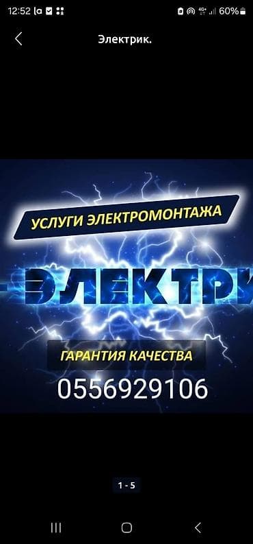 елект: Электрик. Больше 6 лет опыта — 1