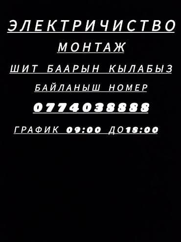 Электромонтажные работы - Электричество: монтаж и подключение -