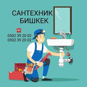 цены на строительные работы в бишкеке 2019: Канализационные работы | Чистка стояков, Копание канализации, Копание септика Больше 6 лет опыта — 1