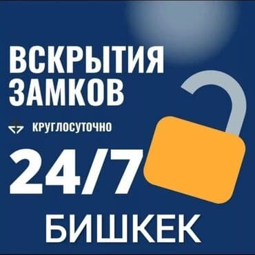 ремонт железных входных дверей вызвать мастера: Аварийная вскрытия бишкек. Авто вскрытия аварийная вскрытие Вскрытия — 1