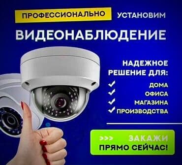 ищу работу на охрану: Системы видеонаблюдения, Домофоны, Охраннопожарные сигнализации | Офисы, Квартиры, Дома | Установка, Демонтаж, Настройка — 1