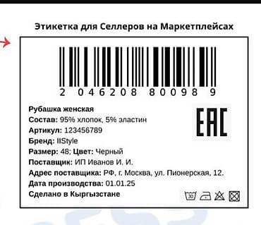Печатаем штрихкоды/баркоды/Честный Знак для Вайлдберриз WB по 1 сому