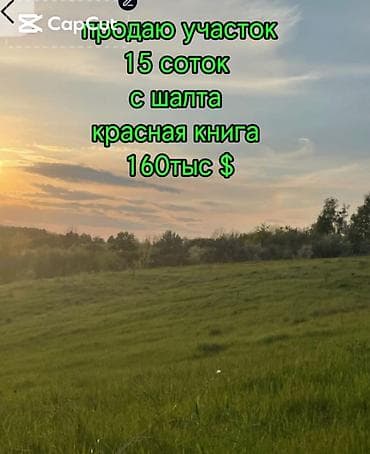 70 сом: 15 соток, Курулуш — 1