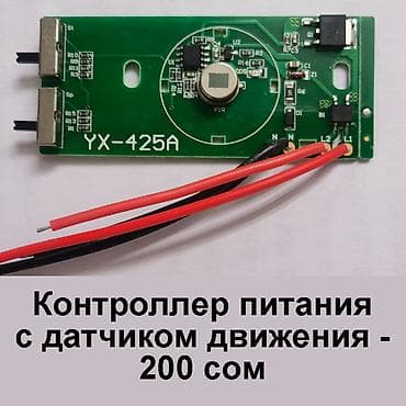 Терезелер жана комплектөөчүлөр: Патрон для лампочки с инфракрасным датчиком движения. Встроенный — 7