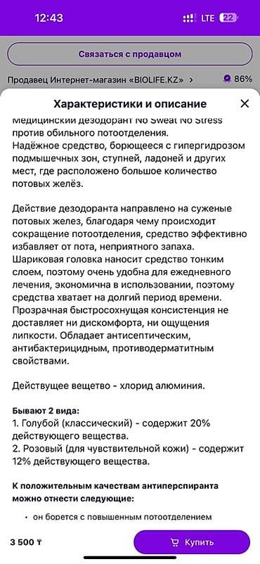 снюс где купить: Антиперспирант No Sweat No Stress, роликовый, 30 мл Назначение: - — 2