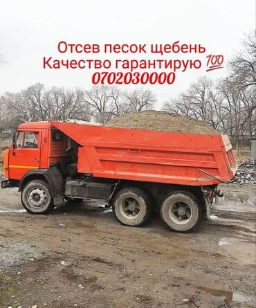 камаз кум: Песок отсев щебень Песок ивановский Отсев отсев качество Шебень — 1