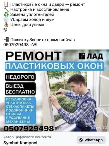 Окно, Дверь, Замок: Установка, Ремонт, Реставрация