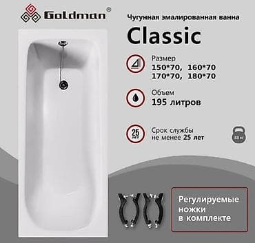 "🛁 Чугунные ванны канадского бренда Goldman — комфорт и надежность на