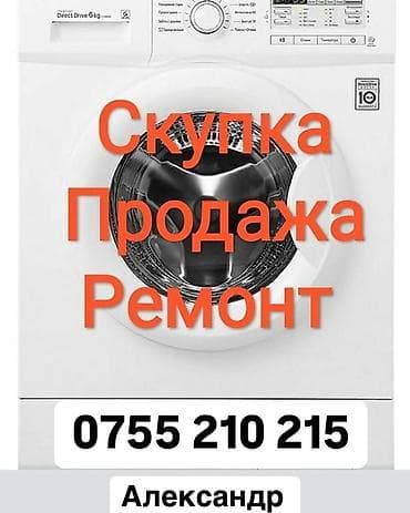 ремонт компьютеров и ноутбуков на дому: Ремонт бытовой техники Услуги: - Диагностика и ремонт стиральных — 2