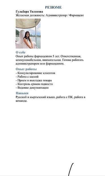 ищу работу эксковатор: Услуга: Администратор / Фармацевт Кандидат с 5-летним опытом работы в — 1