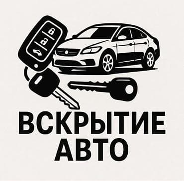 Вскрытие автомобиля без повреждений. Что делаем: - Открытие at lalafo.kg Вскрытие автомобиля без повреждений. Что делаем: - Открытие
