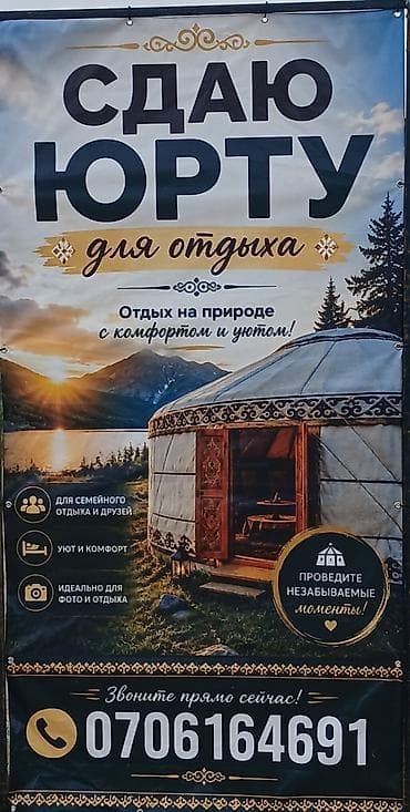 Сдаётся юрта для отдыха. - Тёплая уютная юрта с традиционным — 1