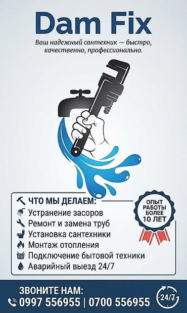 Услуги по строительству и ремонту: Монтаж и замена сантехники Больше 6 лет опыта — 1