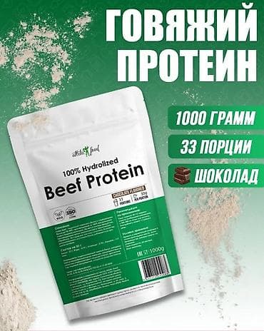 Спорт и отдых: 100% Hydrolyzed Beef Protein (клубника) — гидролизат говяжьего белка — 1