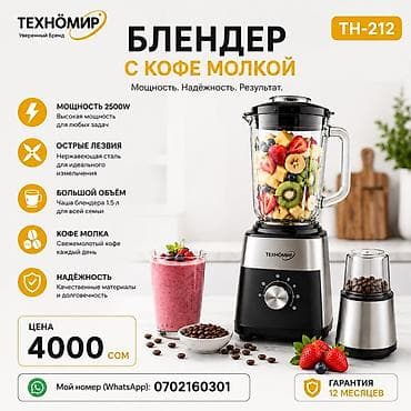 Блендер, миксер, Новый, Бесплатная доставка at lalafo.kg Блендер, миксер, Новый, Бесплатная доставка