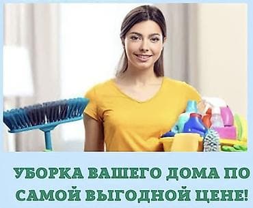 скупка старой одежды: Уборка помещений, | Квартиры — 1