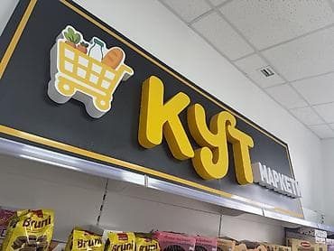 пластик отход: Срочно ‼️ Продаются Вывеска «КУТ МАРКЕТИ» — объемные 3D‑буквы для — 3