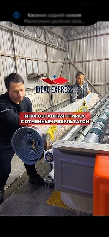 Клининговые услуги: Стирка ковров, | Палас, Ковер, Бесплатная доставка — 9