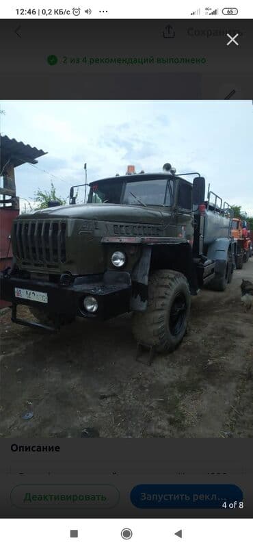 Коммерциялык транспорт: Жүк ташуучу унаа, Урал, Стандарт, Колдонулган — 1