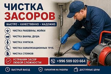 Канализационные работы | Чистка стояков, Чистка засоров, Чистка канализации Больше 6 лет опыта