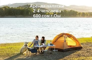 детский бассеин: Аренда туристических палаток для 2–4 человек. Удобная двухслойная — 1