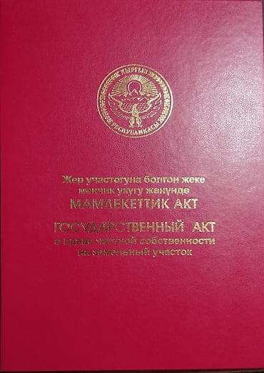 куплю пол дома: 6 соток, Для сельского хозяйства, Красная книга — 1
