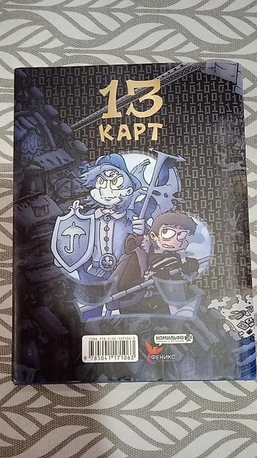 third edition solution: !срочно Продается книга-комикс 13 карт 1 том Трефовый тому В хорошем — 2