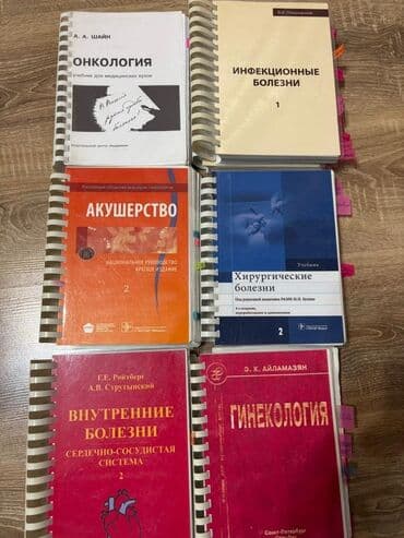 велосипед токмок: Подборка учебников по медицине в переплётах (пружина). Подойдут — 1
